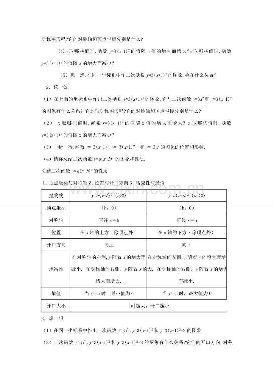 九年级数学上册 2.4 二次函数y=ax2+bx+c的图象与性质教学设计 鲁教版五四制.doc_第3页