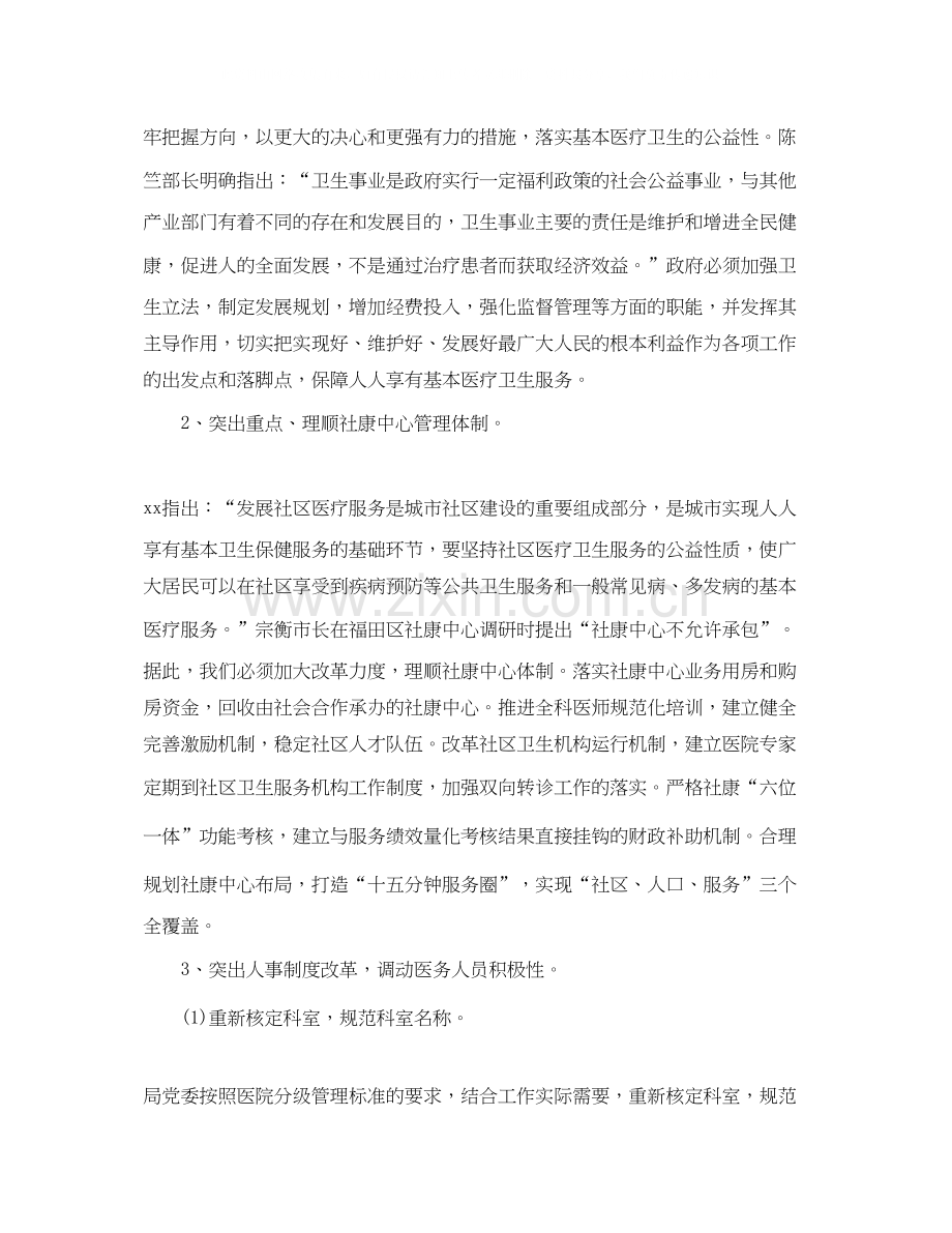 卫生局年个人工作计划.docx_第2页