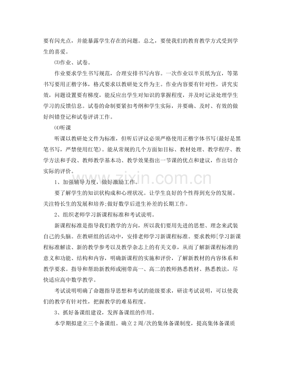 2020年高中教师个人工作计划3篇.docx_第2页