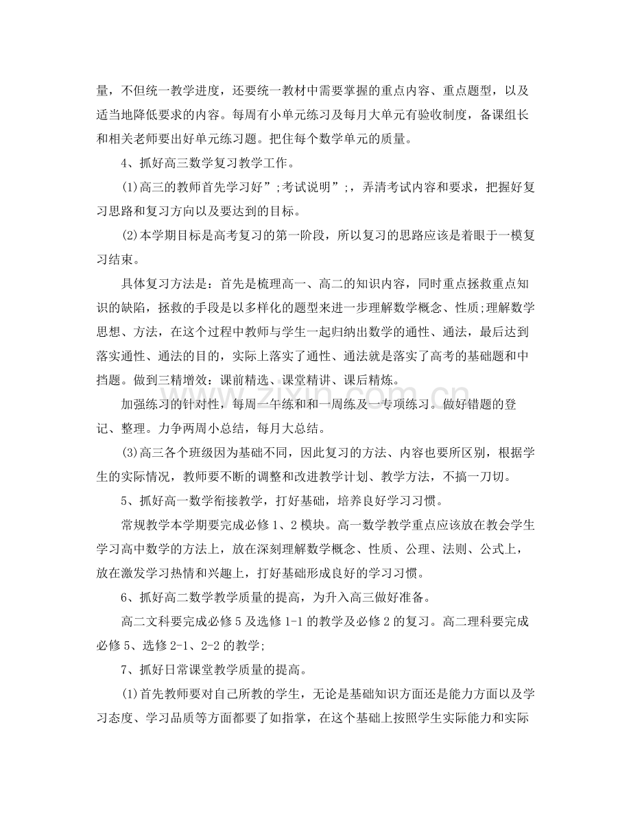 2020年高中教师个人工作计划3篇.docx_第3页