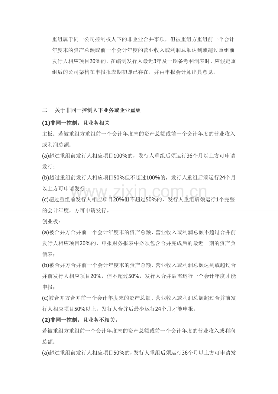 同一控制或非同一控制下企业合并及重组的运行时间要求.doc_第3页