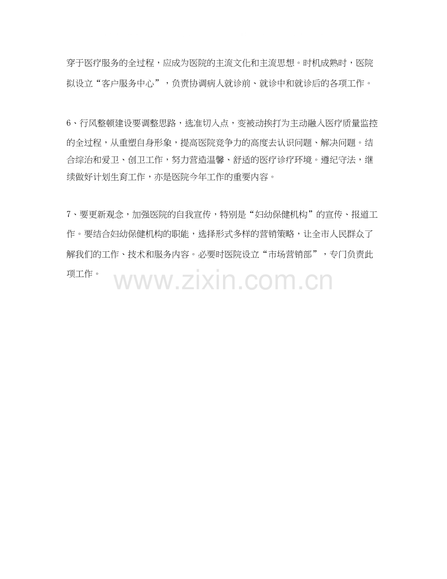 皮肤科医师工作计划.docx_第2页