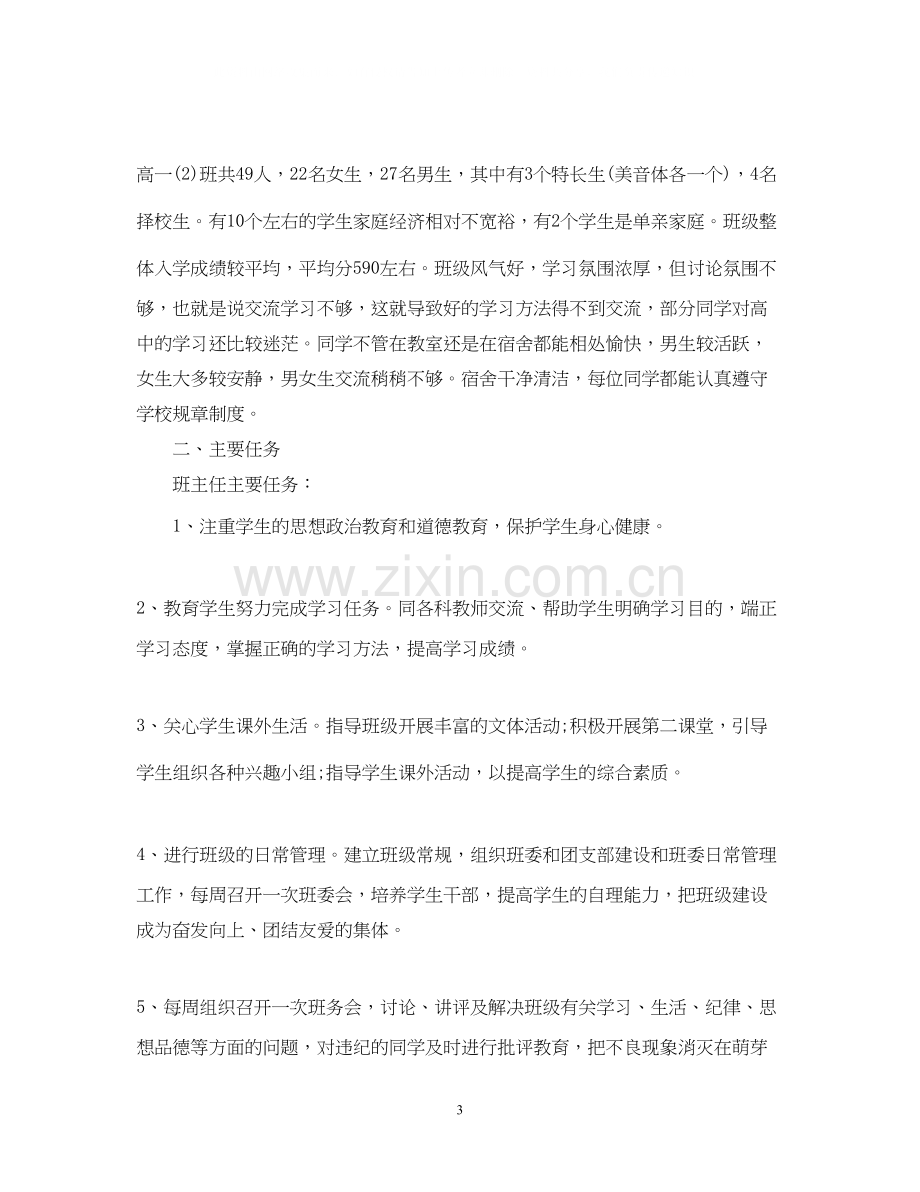 实习个人实习计划.docx_第3页