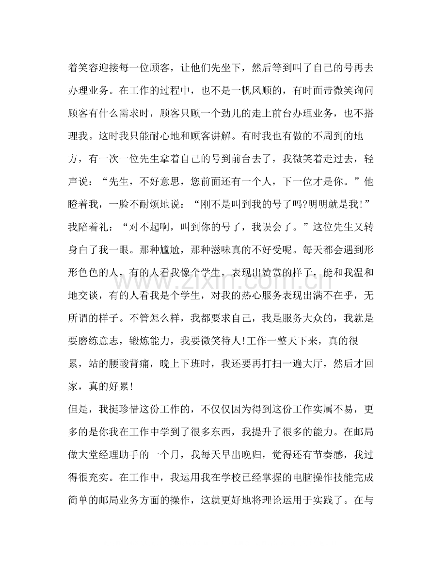 关于个人暑期实习总结.docx_第2页