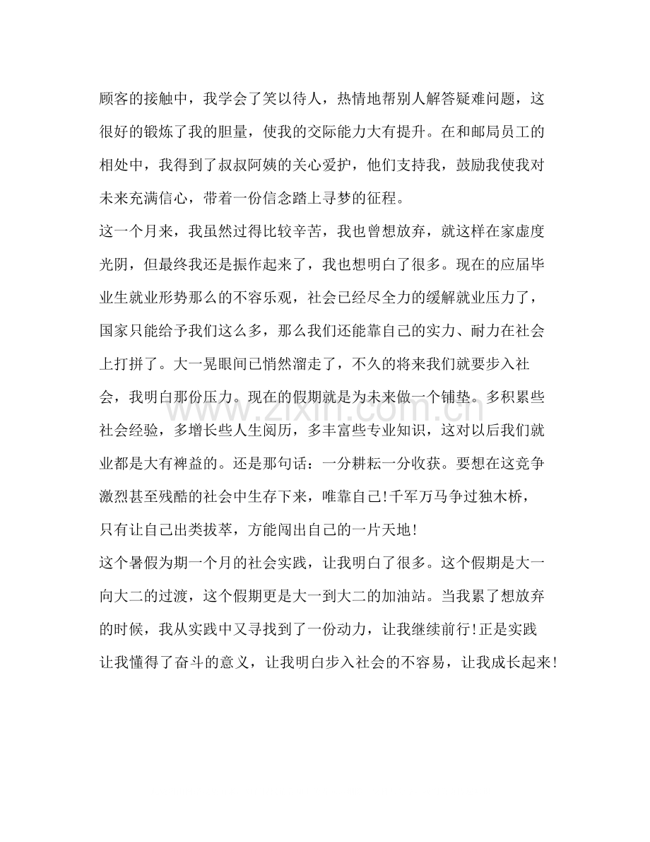 关于个人暑期实习总结.docx_第3页