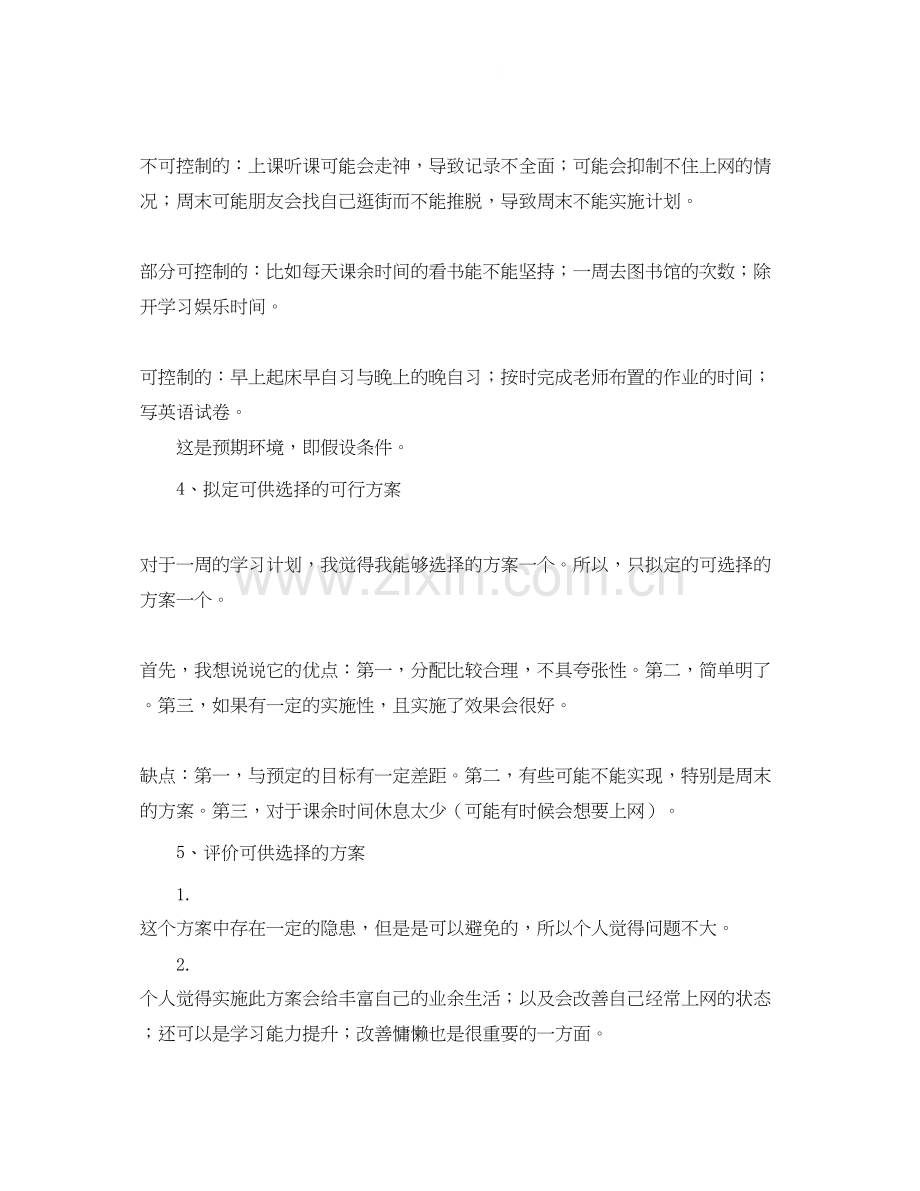 周学习计划表.docx_第2页