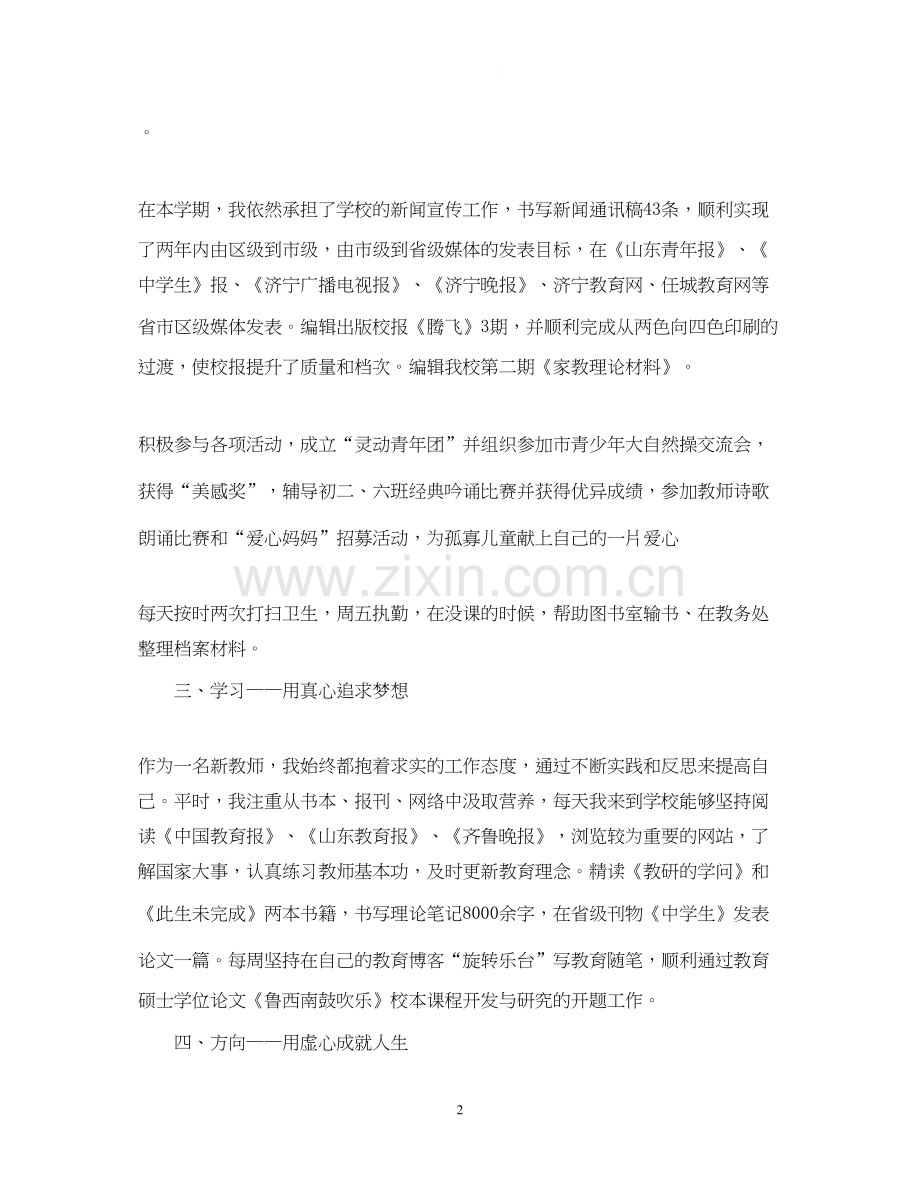 初中音乐教师新学期工作计划.docx_第2页