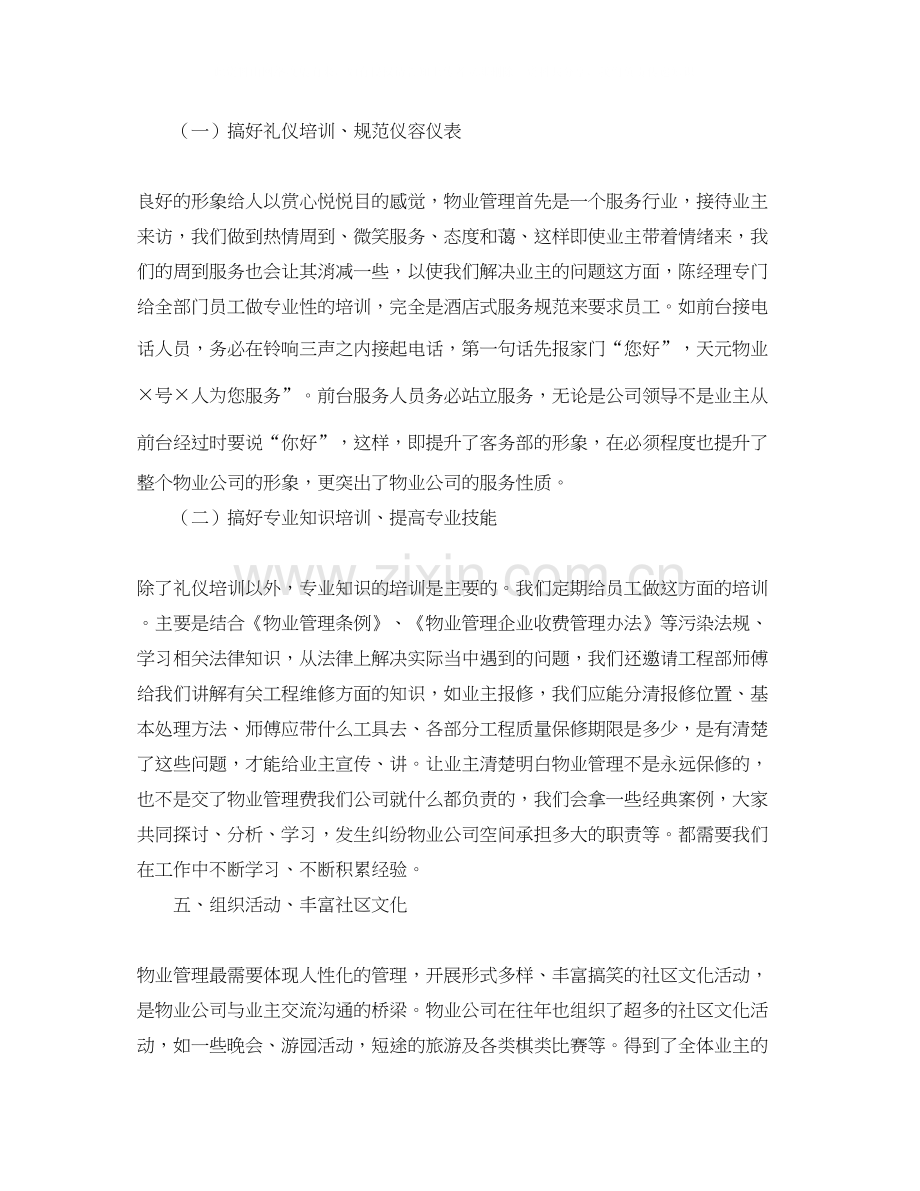 客服个人工作总结与计划.docx_第3页