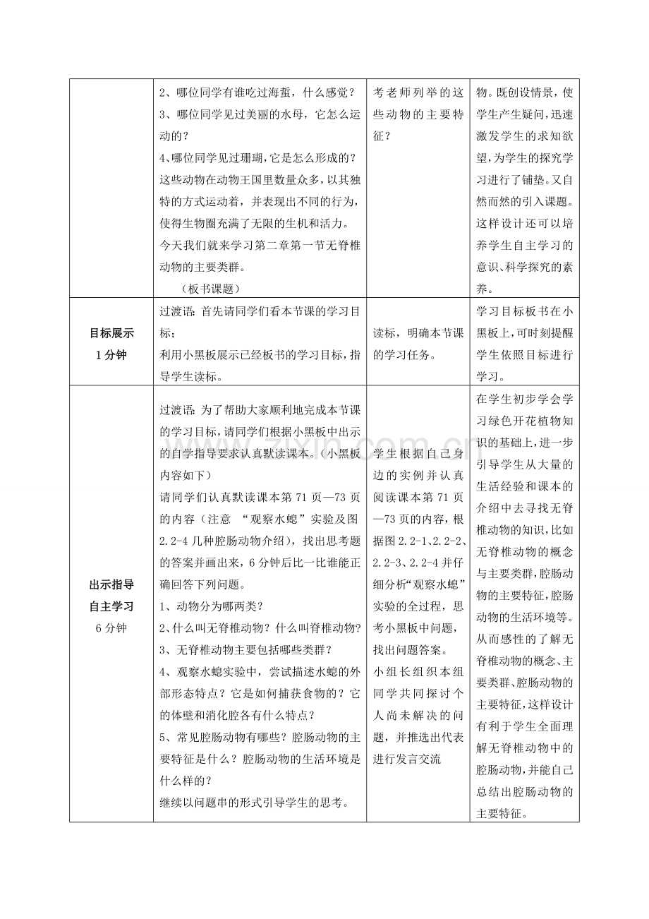 -七年级生物上册 2.2.1 无脊椎动物的主要类群（第1课时）优秀教案 （新版）济南版-（新版）济南版初中七年级上册生物教案.doc_第2页