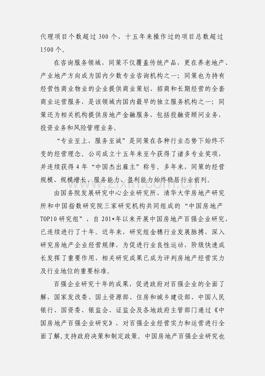 201_中国房地产策划代理百强企业榜单.docx_第3页