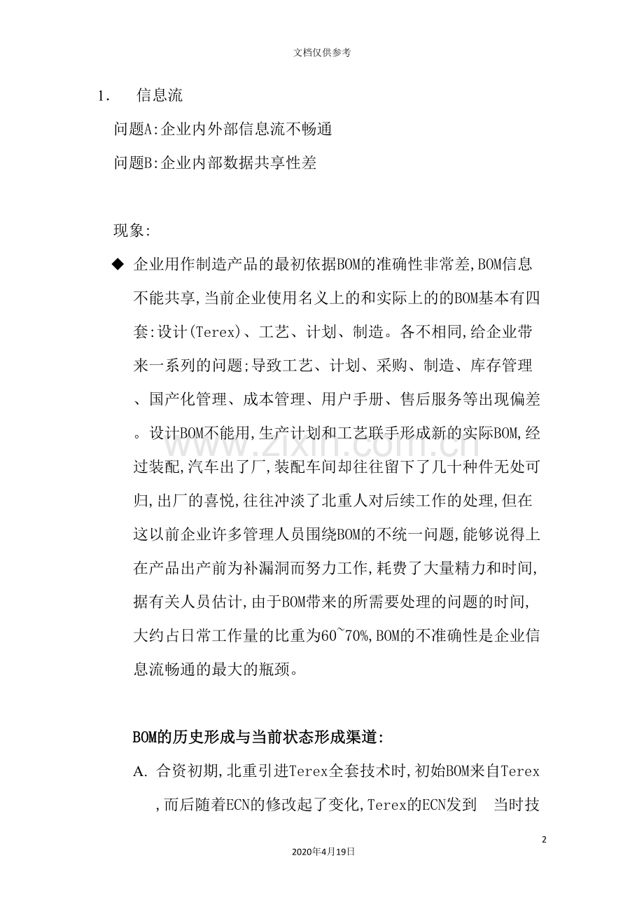 北重业务流程优化设计报告纲要.doc_第2页