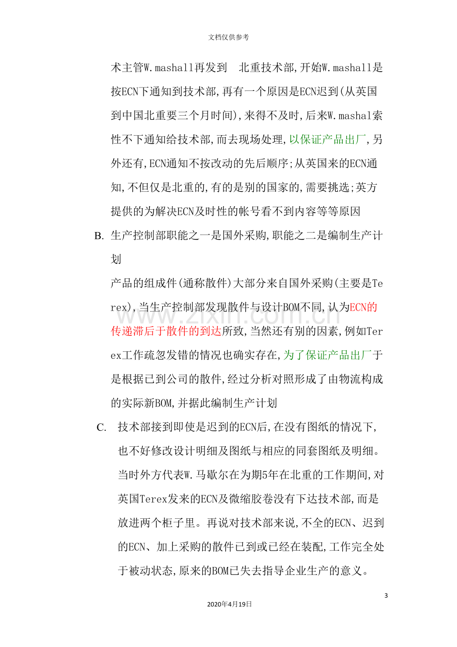 北重业务流程优化设计报告纲要.doc_第3页