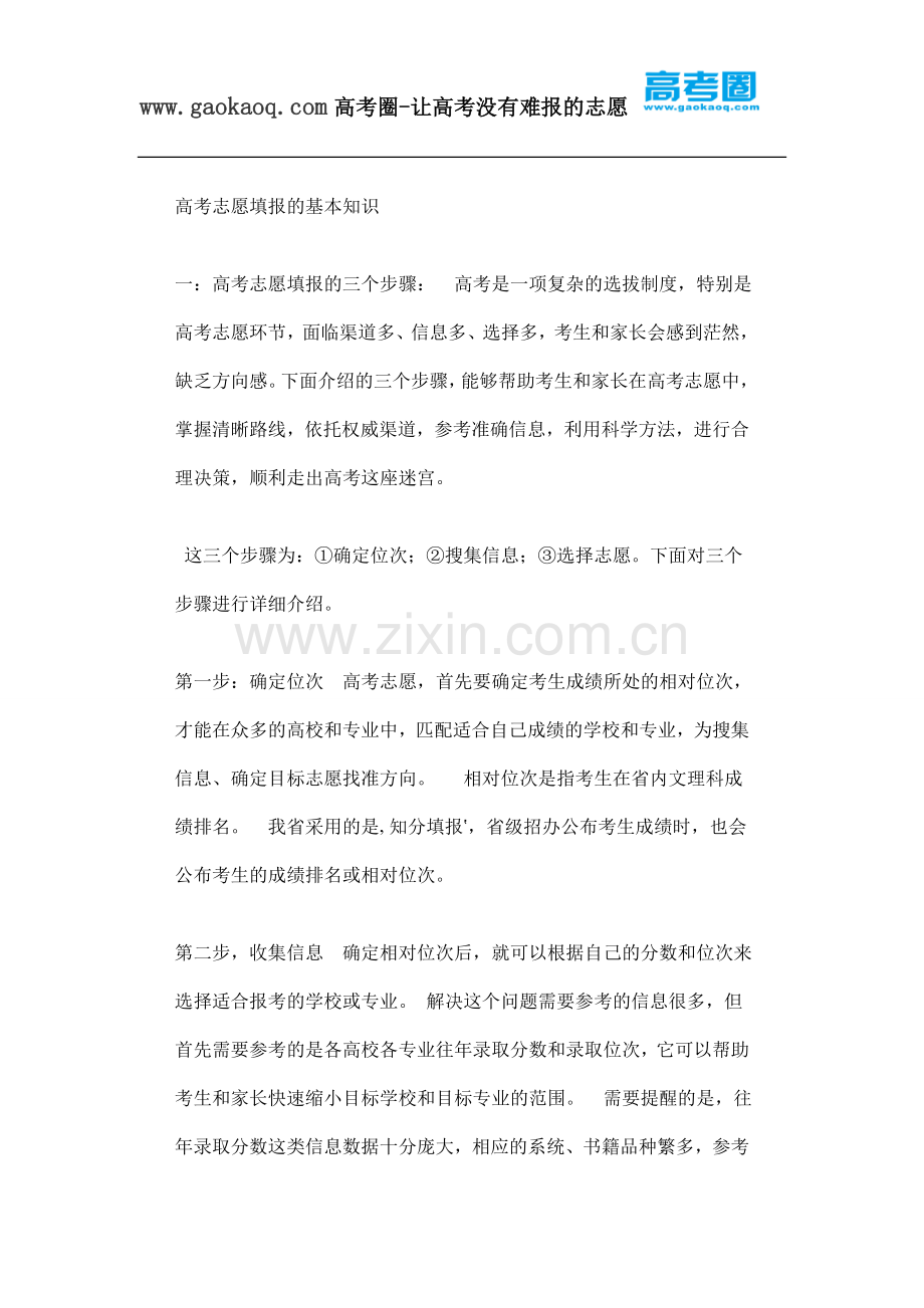 高考志愿填报的基本知识.docx_第1页