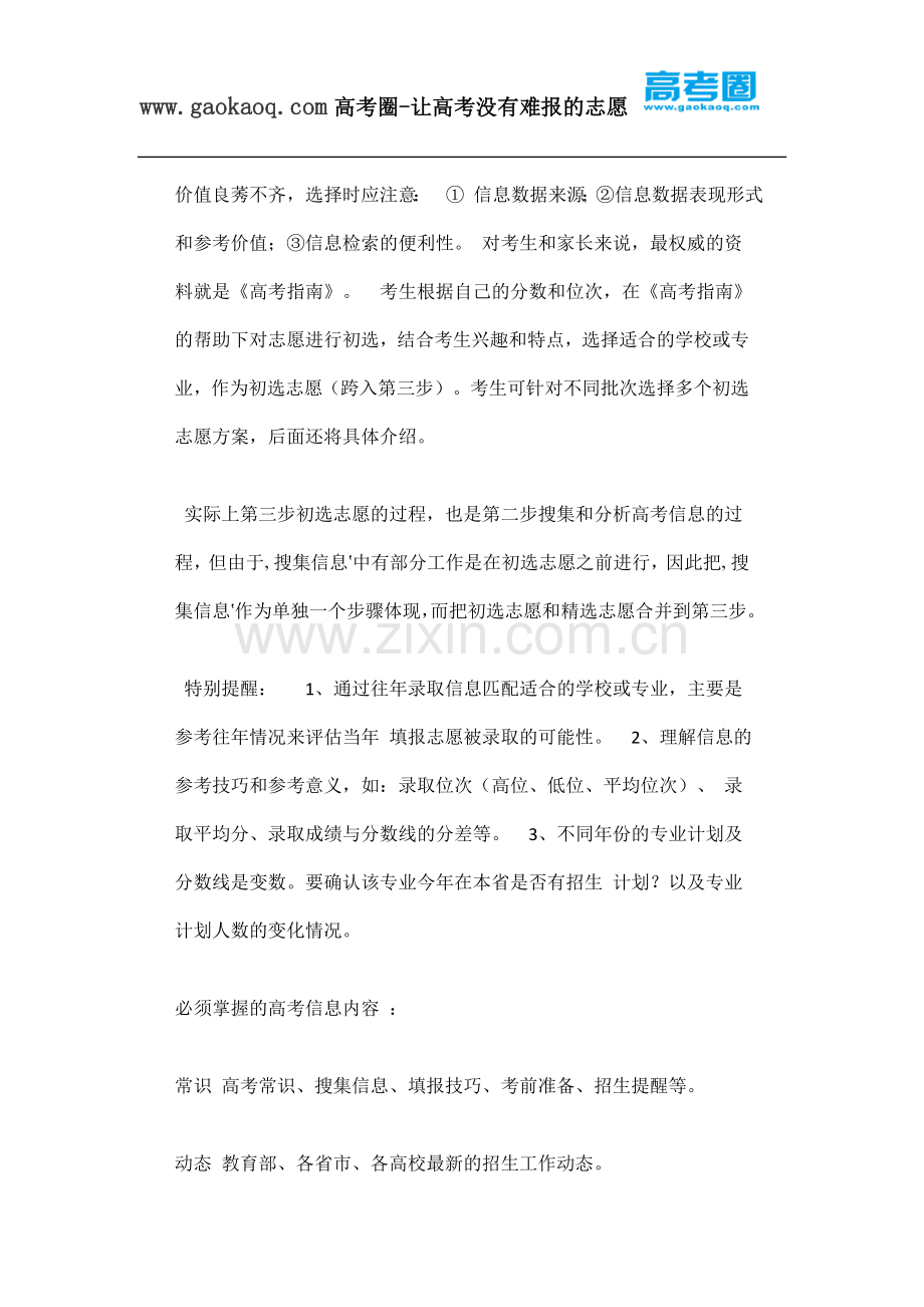 高考志愿填报的基本知识.docx_第2页