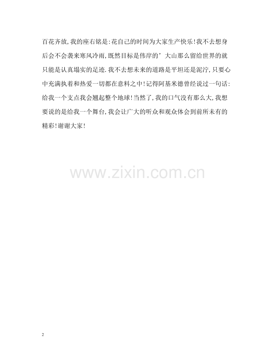 搞笑自我介绍.docx_第2页