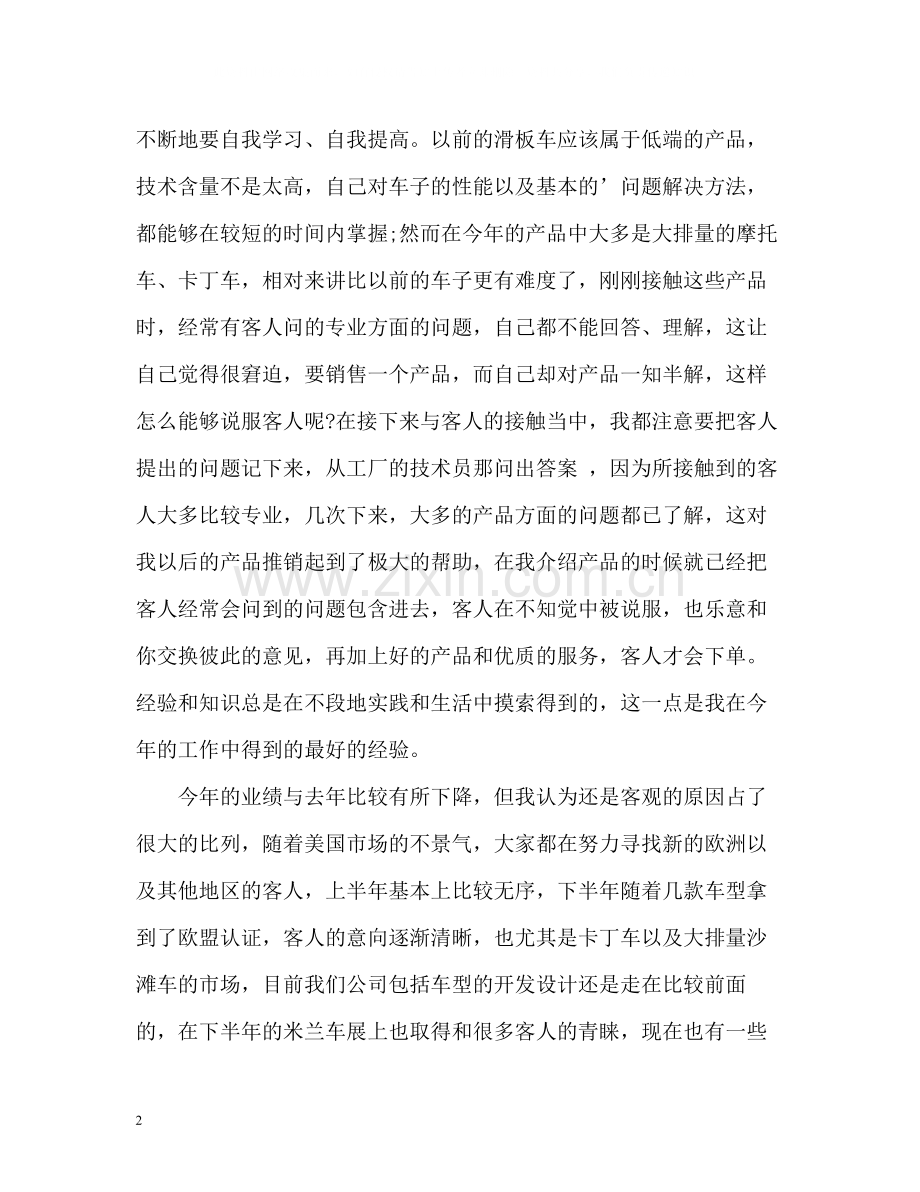 销售人员工作的自我总结.docx_第2页