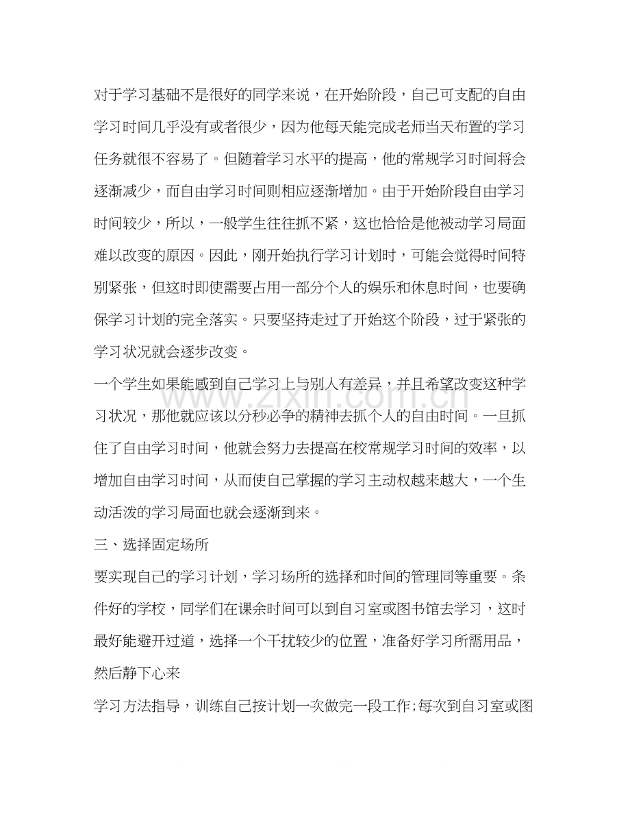 高中生学习计划（共4篇）.docx_第2页