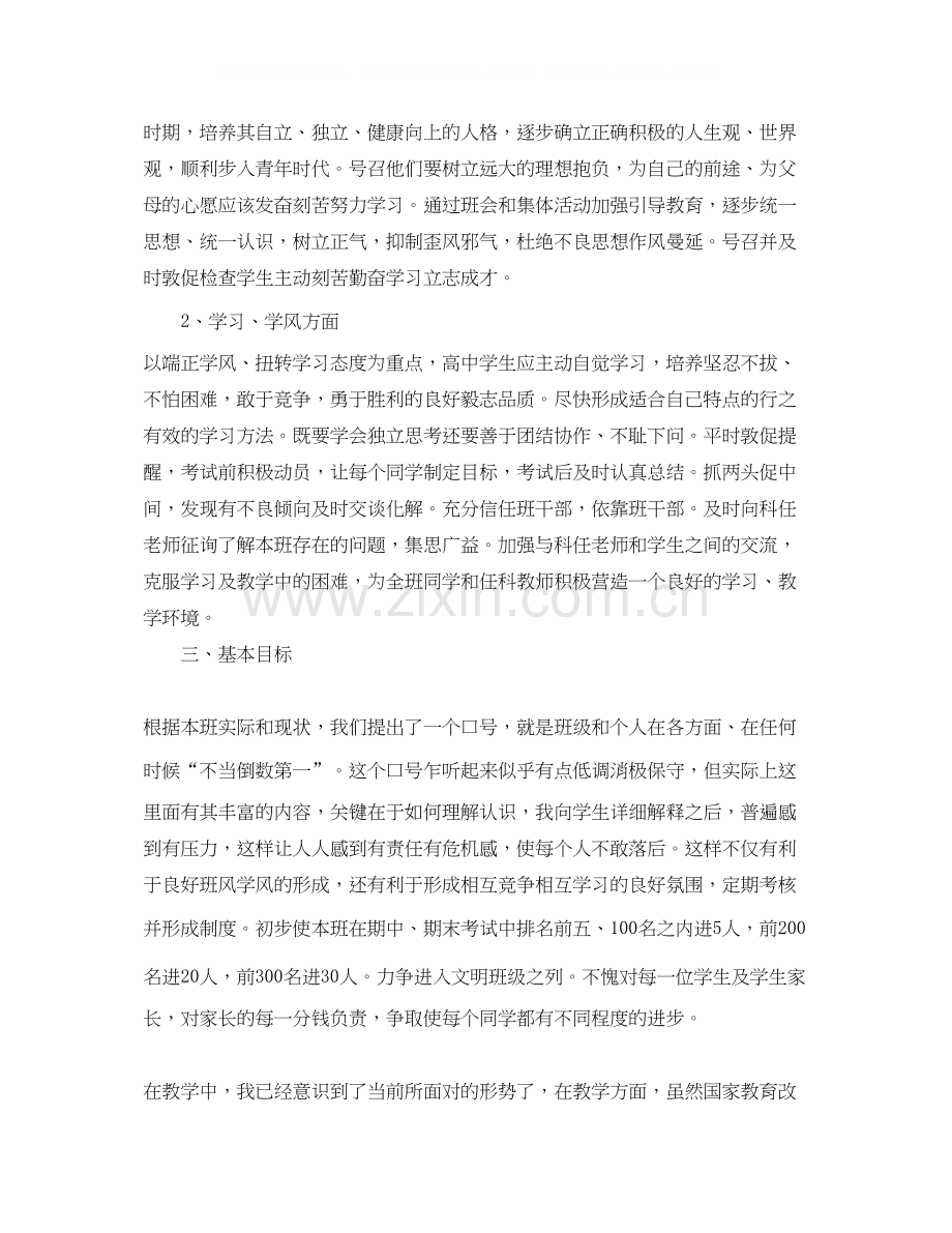 新高一班主任工作计划.docx_第2页