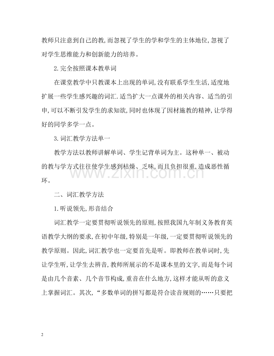 初中英语词汇教学心得.docx_第2页