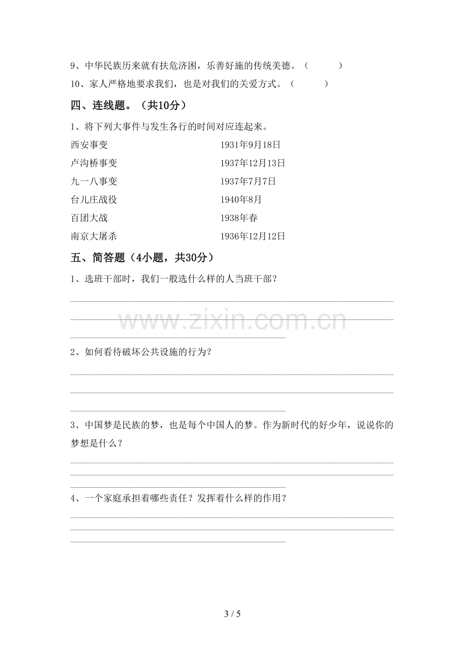 2023年部编版五年级道德与法治下册期末试题及答案.doc_第3页