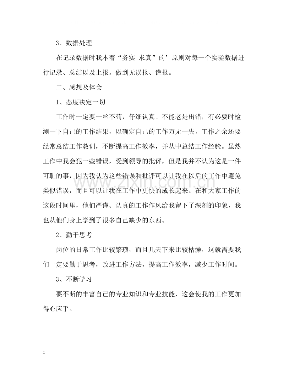 质量检验员个人工作总结.docx_第2页