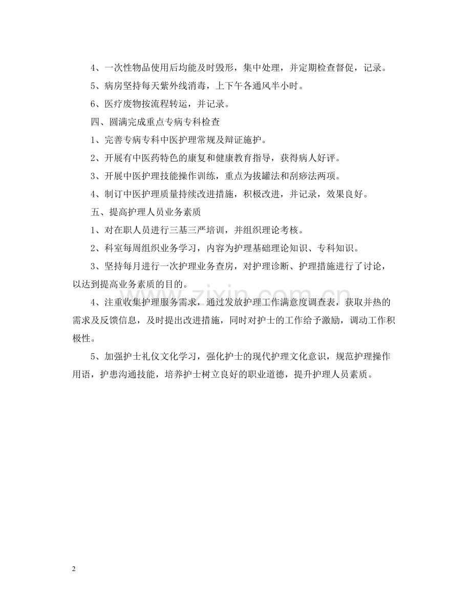 内科护理个人总结.docx_第2页