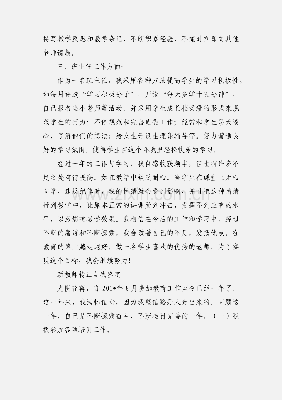 新教师转正自我鉴定3.docx_第2页