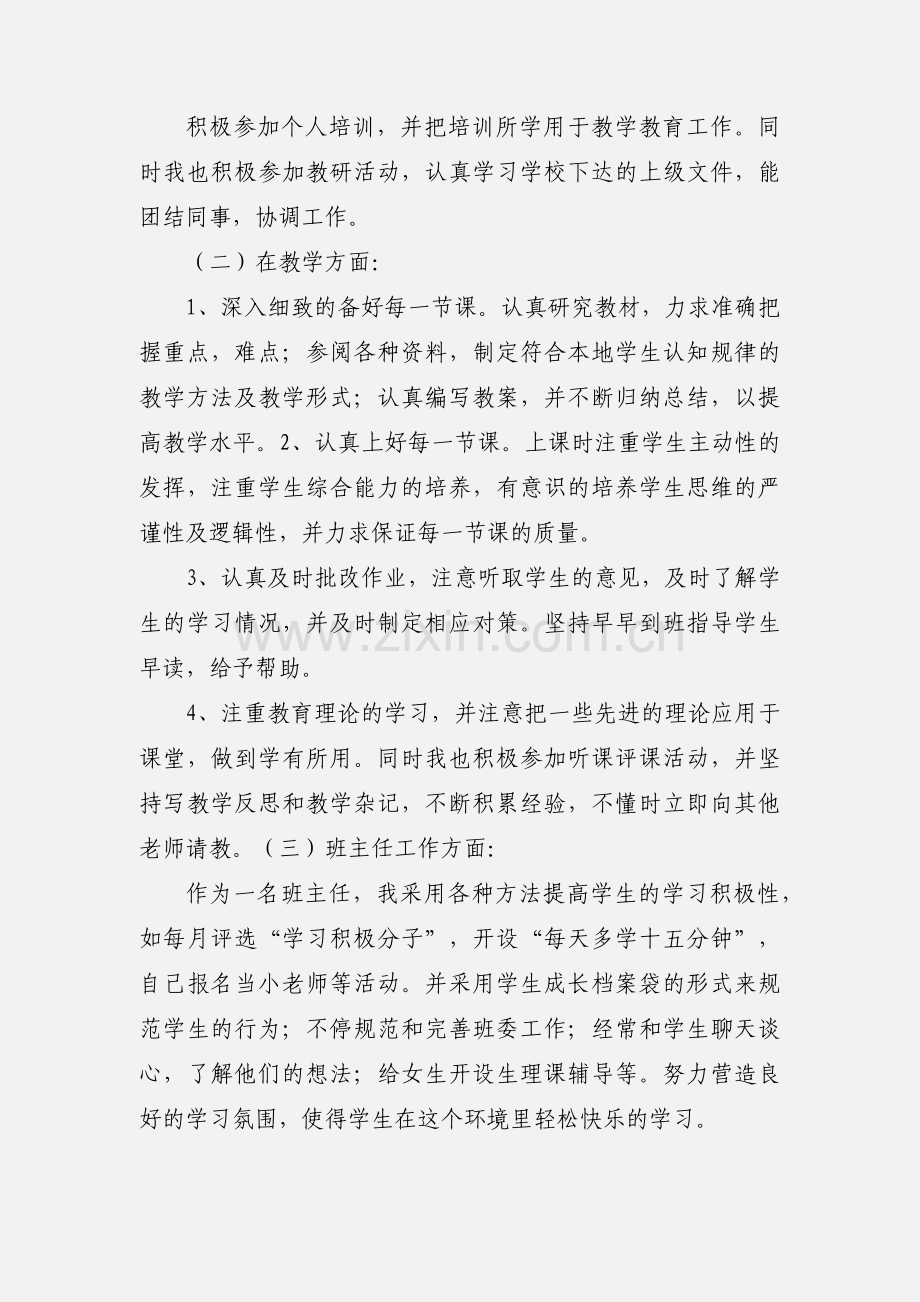 新教师转正自我鉴定3.docx_第3页