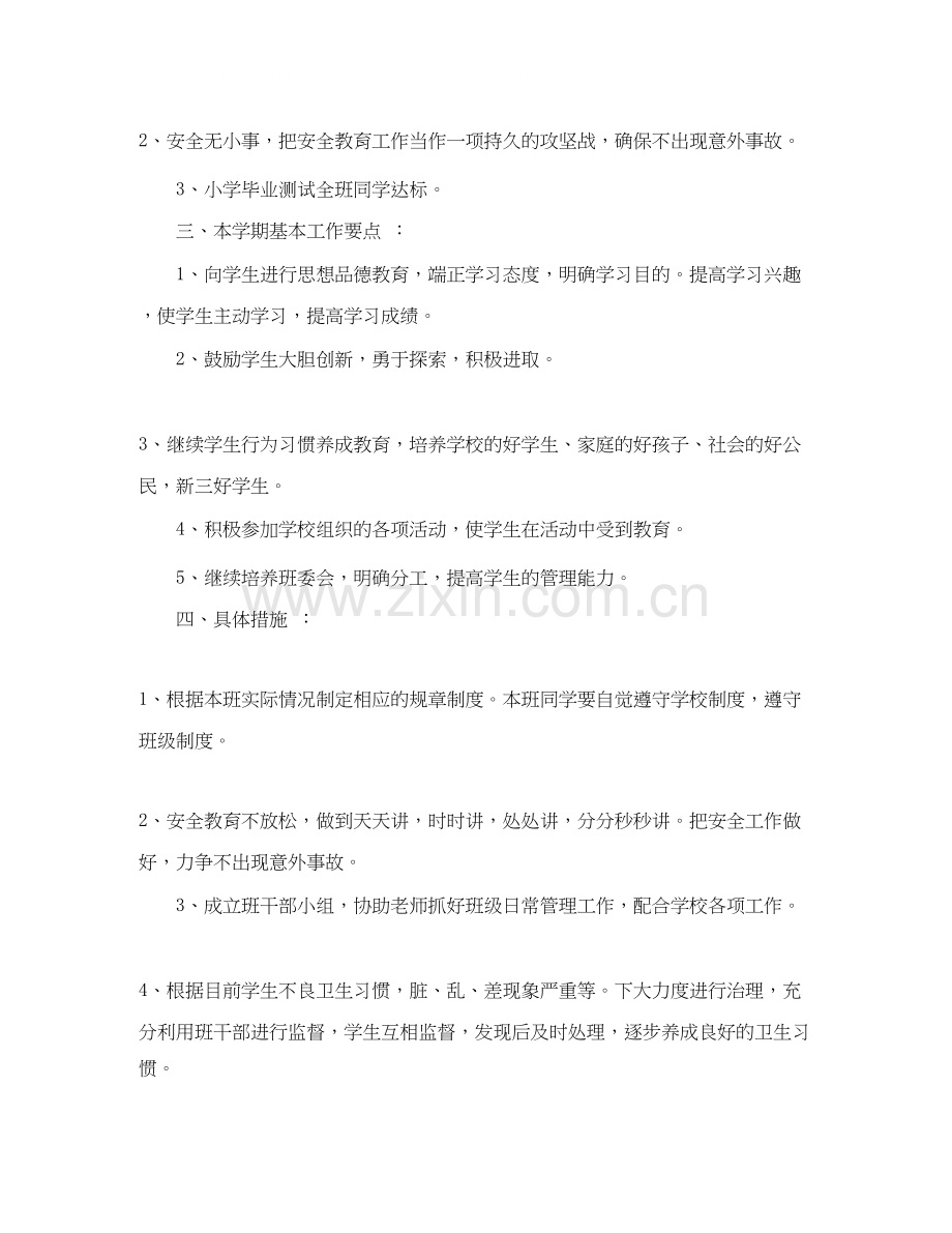 小学毕业班工作计划范文.docx_第2页