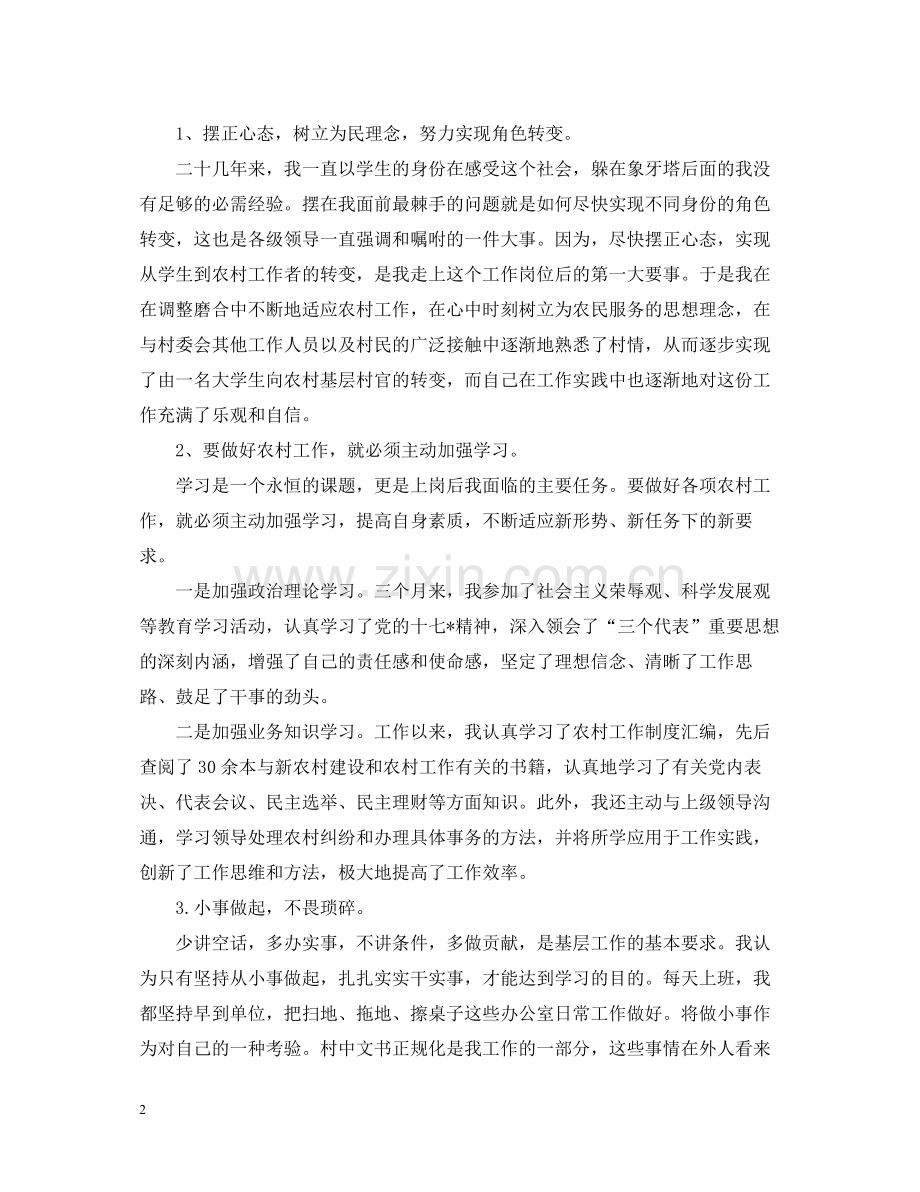 村官年度考核个人总结.docx_第2页