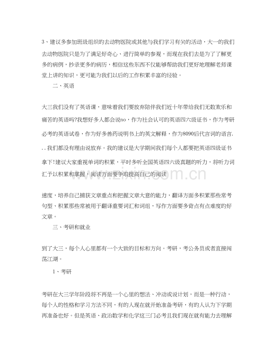 大三个人学习计划范文.docx_第2页