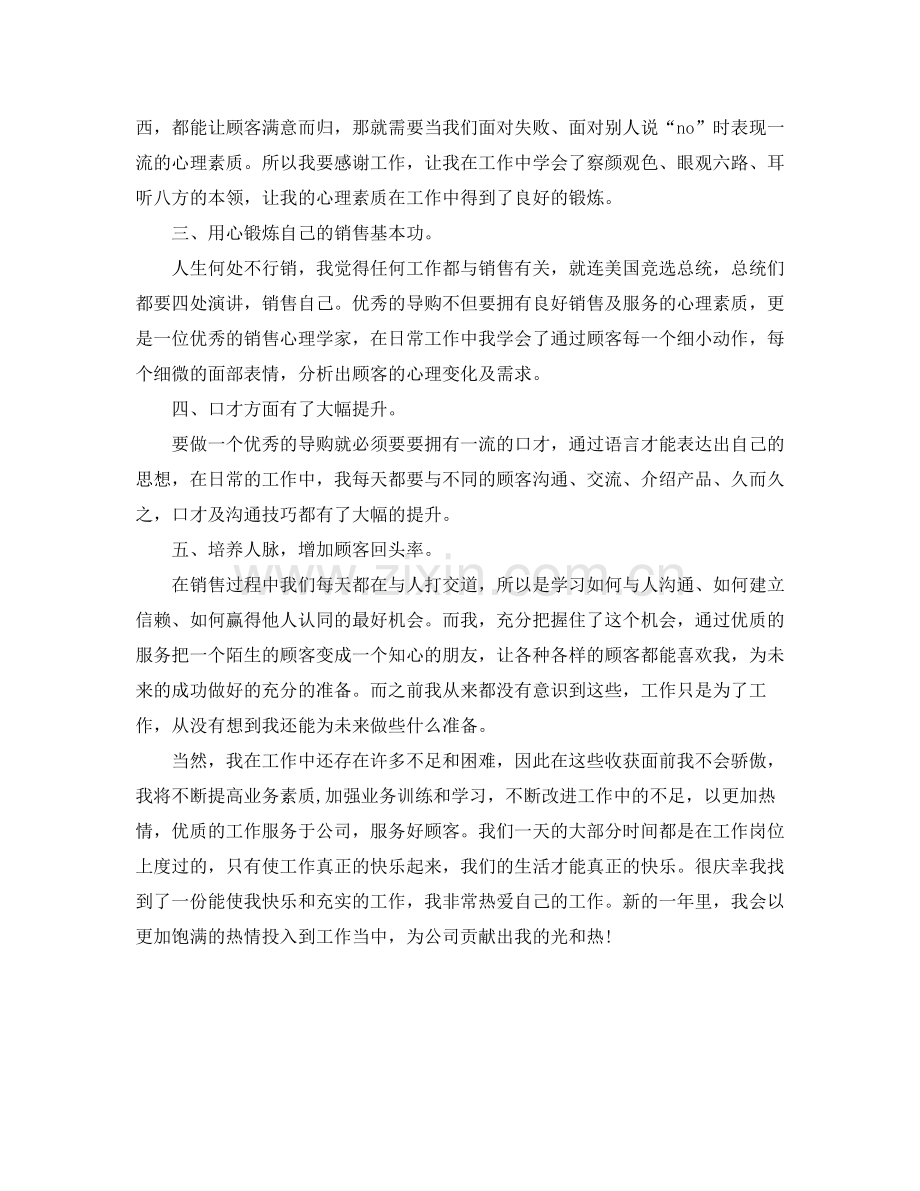 导购营业员工作总结范文.docx_第2页