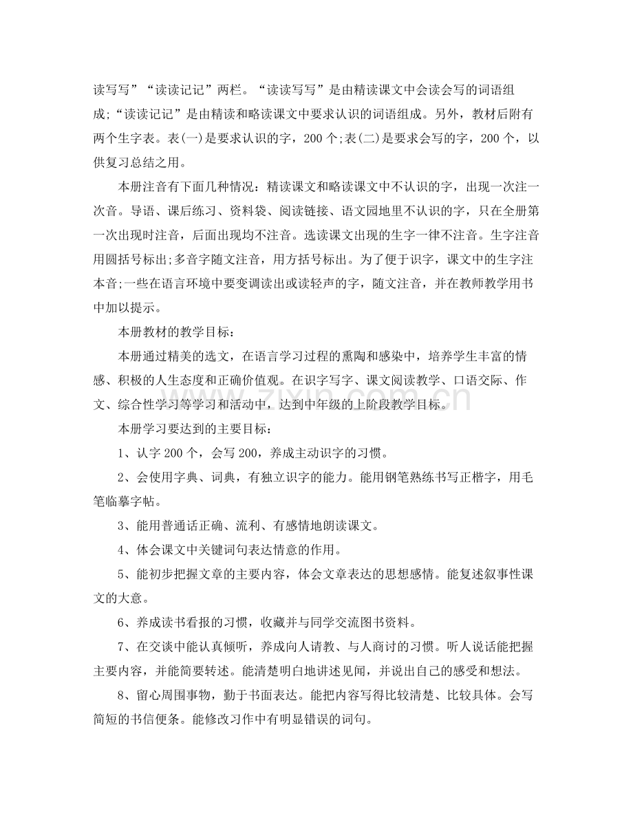 四年级语文下册教学计划 .docx_第3页