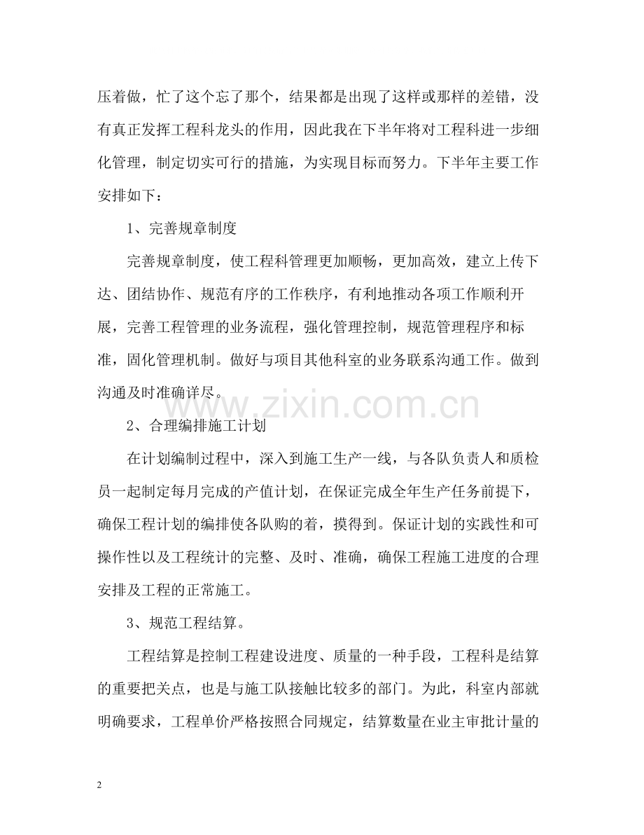 工程科上半年工作总结.docx_第2页