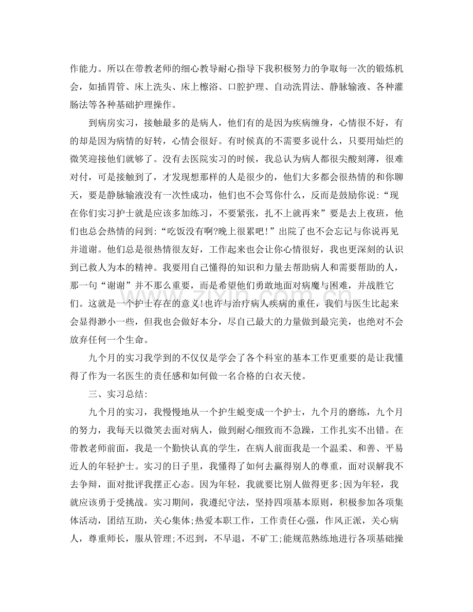 护理实习总结.docx_第2页