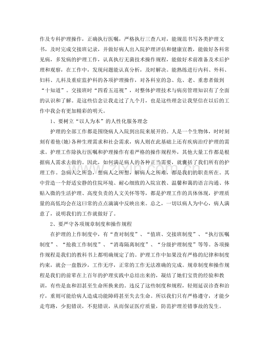 护理实习总结.docx_第3页