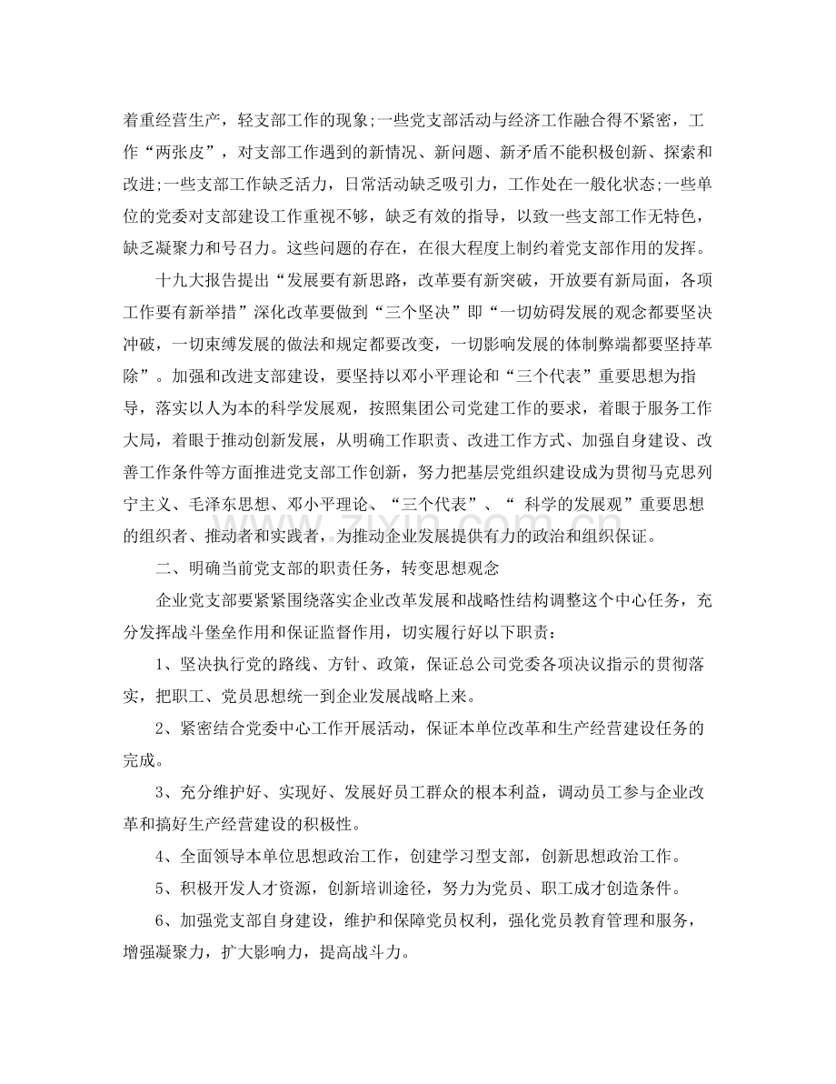 2020年的企业党支部工作计划.docx_第3页