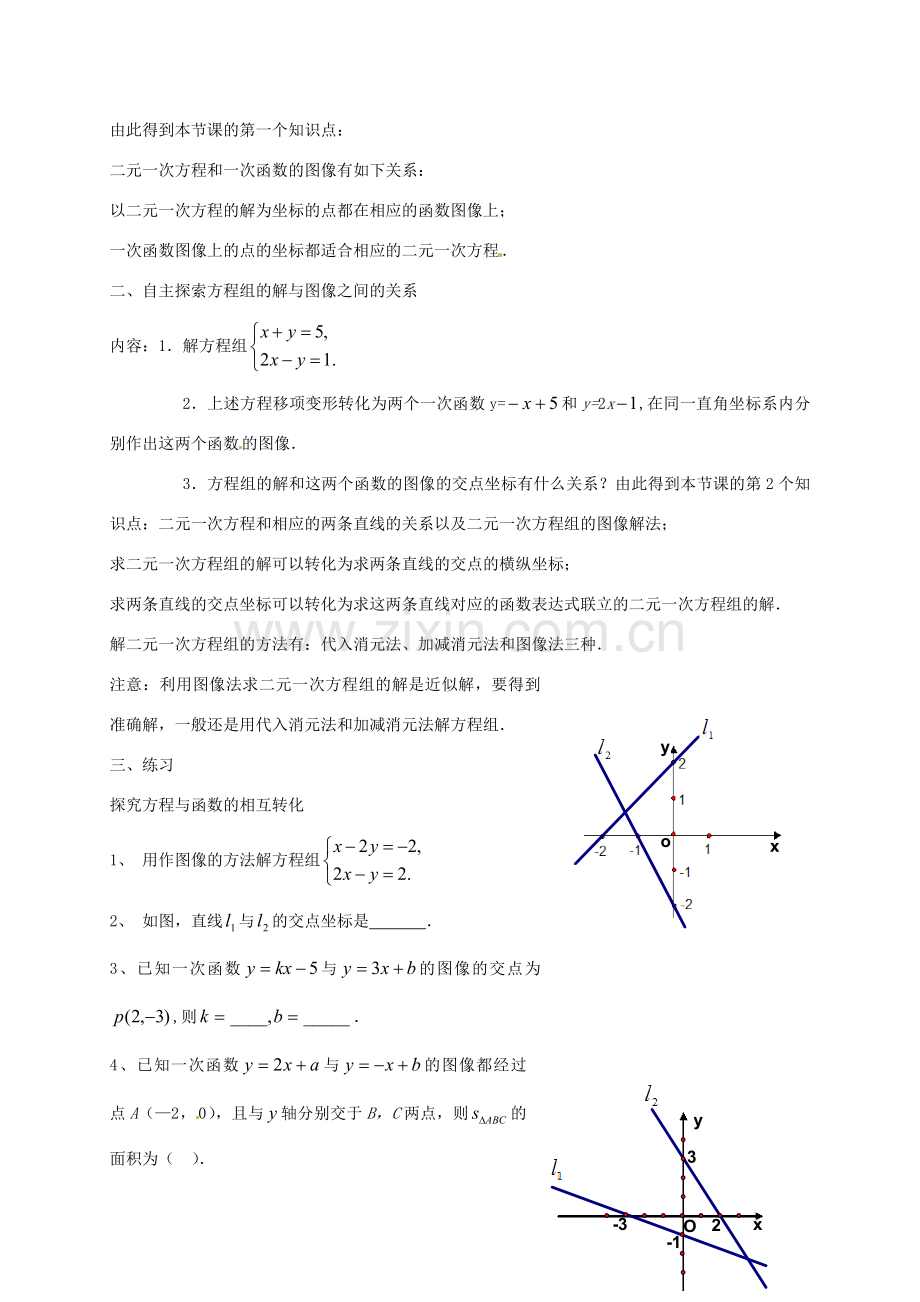 秋八年级数学上册 5.6 二元一次方程与一次函数教案1 （新版）北师大版-（新版）北师大版初中八年级上册数学教案.doc_第2页