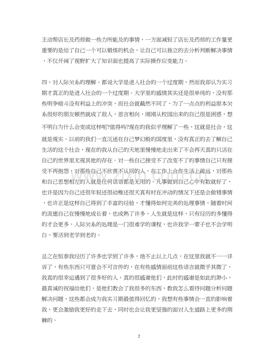 药品销售工作总结与计划.docx_第2页