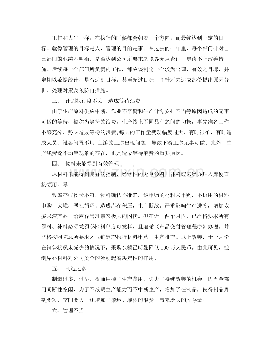 公司采购部个人工作计划 .docx_第2页