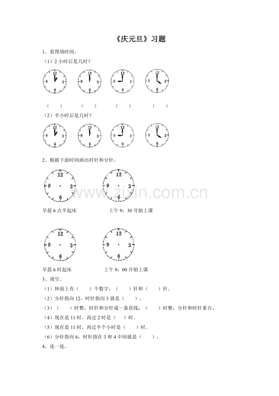 《庆元旦》习题.doc_第1页