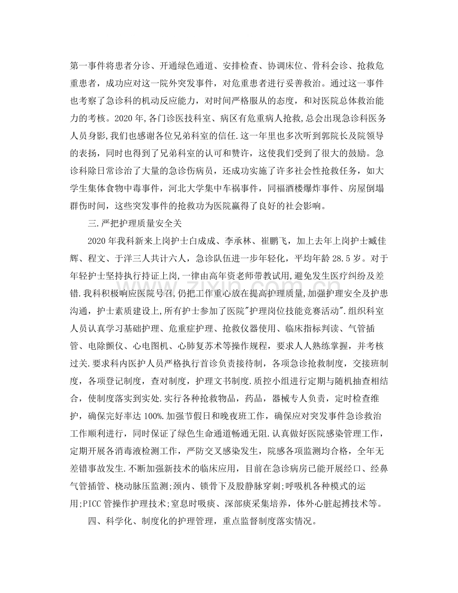 急诊科护师工作个人总结.docx_第3页