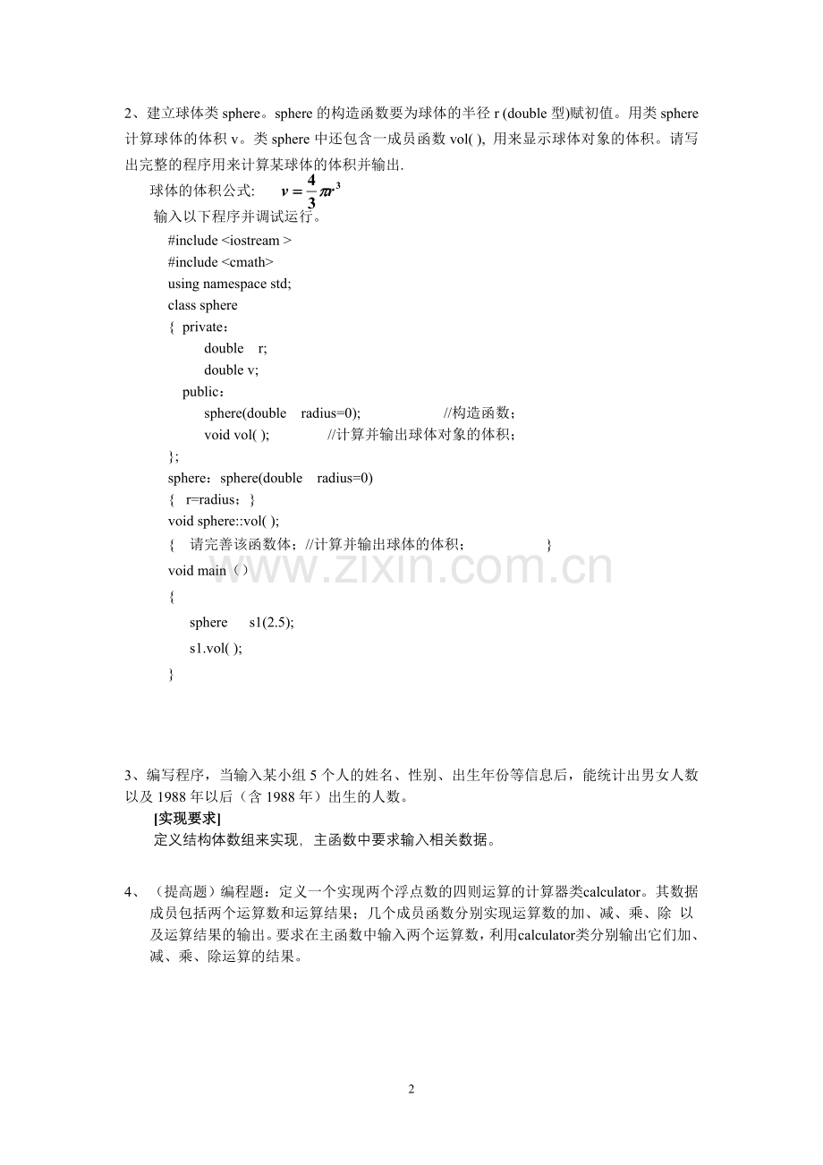 c语言实验4-结构、类及对象.doc_第2页