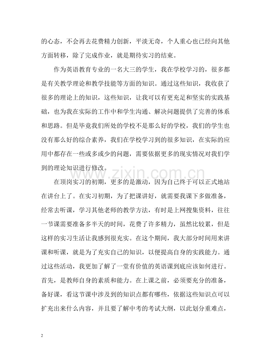 半年顶岗实习自我总结2).docx_第2页