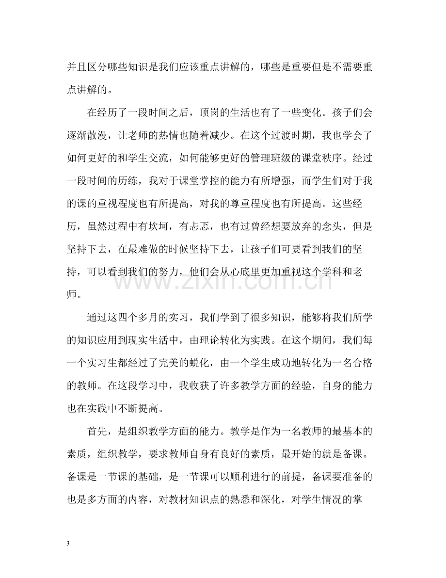 半年顶岗实习自我总结2).docx_第3页