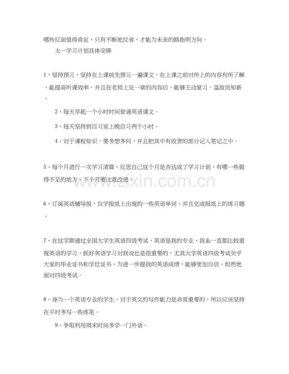 大一的学习计划模板.docx_第3页