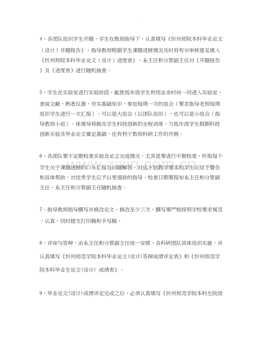 关于届本科毕业论文设计)工作计划.docx_第3页