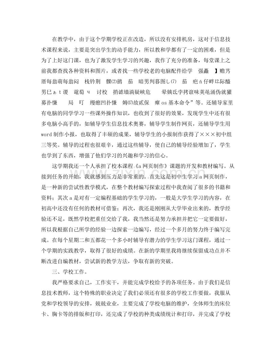 教师个人工作总结5.docx_第2页