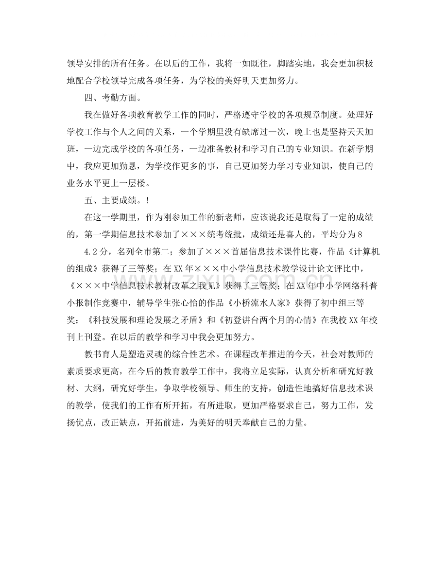 教师个人工作总结5.docx_第3页