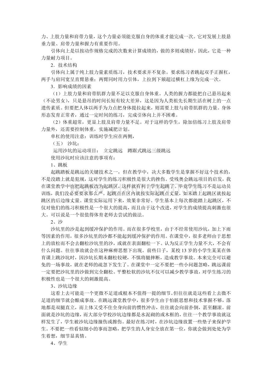 体育器械安全使用注意事项.doc_第2页